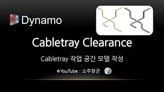 Cabletray Clearance : 작업 공간 모델 작성