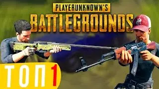 РАЗОРВАЛИ ТОП 1 | ЧИТ НА  BattleGrounds?