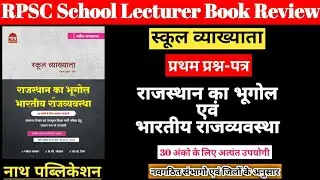 RPSC School Lecturer Gk (Politi & Geography) | स्कूल व्याख्याता सामान्य-ज्ञान प्रथम प्रश्न-पत्र