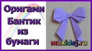 Origami Paper Bow | How to Make an Origami Bow