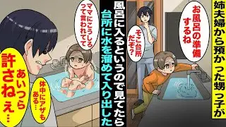 【漫画】姉夫婦から初対面の５才の甥っ子を預ることになったが甥っ子が「お風呂の準備するね」と台所に水を溜め出した…黙って見てたら服を脱いで台所風呂に入り出し、よく見たら体中にアザも無数にあり俺は・・・