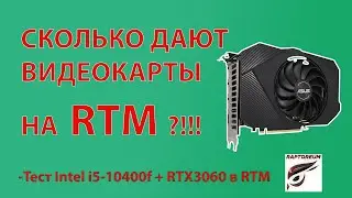 Майнинг Raptoreum(RTM) на видеокартах! Тест в майнинге RTM Intel i5-10400f, RTX 3060, GTX 1070