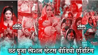 Chhath Puja Status Video Editing In Kinemaster || Chhath Puja Status Video Kaise Banaye | Status