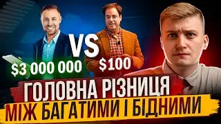 НАЙВАЖЛИВІШЕ ВІДЕО ПРО ГРОШІ