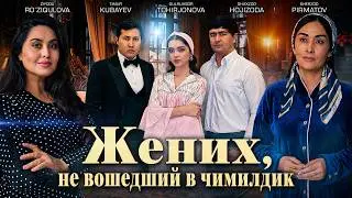 The Groom Who Didn't Make It to the Chimildik (Movie)