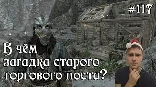 ✅SKYRIM прохождение✅ 
