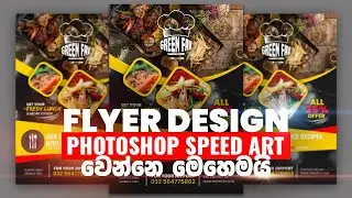 Perfect Restaurant Flyer Design | Speed Art | Photoshop CC 2021 Speed Art | Sinhala