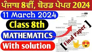 11 March 2024 | PSEB maths 8th final paper 2024 | 8th class maths final paper solution 2024 PSEB