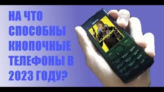 НА ЧТО СПОСОБНЫ КНОПОЧНЫЕ ТЕЛЕФОНЫ В 2023 ГОДУ?| Тестирование платформы j2me в наше время
