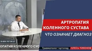 Артропатия коленного сустава   что это, почему возникает и что делать