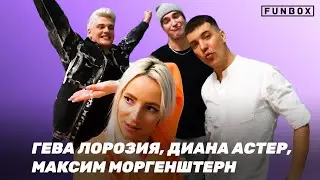 Как снимали клип брата Моргенштерна. Все континенты планеты на выставке Левана | FUNBOX