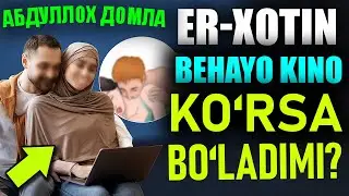 Abdulloh domla ER-XOTIN BEHAYO KINO KOʻRSA BOʻLADIMI? абдуллох домла янги марузалари