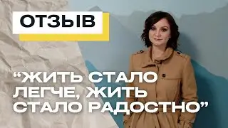ОТЗЫВ О ПСИХОКАТАЛИЗЕ. "Эти знания были для меня как золото"