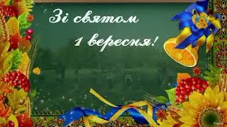 Перший дзвінок Чевельчанська ЗОШ І ІІІст