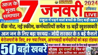 Today Breaking News ! आज 7 जनवरी 2024 के मुख्य समाचार बड़ी खबरें,PM Modi, SBI, Hindi News, Budget