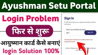 Ayushman Portal login Problem| ayushman portal login problem solution kaise kare 100% | PMJAY 2023