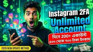 Instagram 2FA Unlimited Account Create | 500-700 Taka Income per Day | 2026 New Update Method