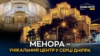 Menora – a unique center in the heart of the Dnipro