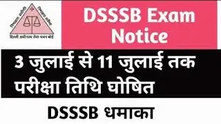 dsssb 2021 exam date | dsssb 2021 ka exam kab hoga | dsssb  exam date , dsssb pgt exam 