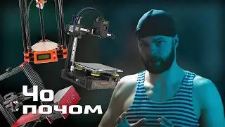 Мой "КОЛОССАЛЬНЫЙ"  опыт в 3D печати.  Мои  3Д принтеры. Продвинутая 3Д печать | Чо почом № 15