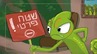 שנת הזיקית (גירסה קצרה) - צילום ועריכה :אייל ברטוב- Eyalbartov1@gmail.com