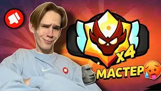 ЧЕТВЁРТЫЙ МАСТЕР В ЛИГЕ 🥶 ПУШ АПОЛЛОНА! 🗿🥵