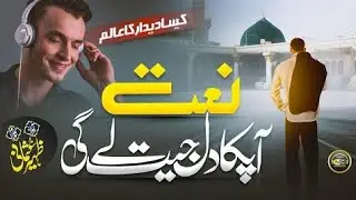 naat sharif 2024 naat sharif pashto  naat sharif owais razaqadri viral song trending nat sharif#naat