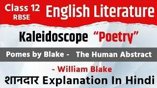The Human Abstract | William Blake | Class 12 | English Literature | RBSE | Explain in hindi