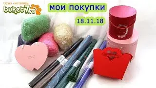 Обзор покупок от 18 11 2018 ☆ Мои покупки для творчества