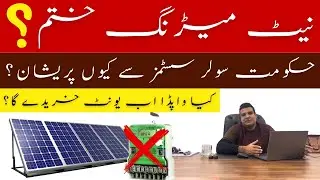 Solar Net Metering in Pakistan | High Electricity Bills & Govt Concerns | solar net metering