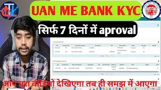 How To Add/Change Bank Details In PF 2025 | PF Me Bank Account Kaise link kare | Bank KYC Update PF
