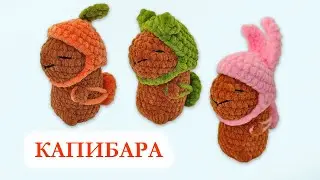 🐹 Капибара вязаная крючком / Капибара мандаринка, зайчик, жабка крючком - Мастер класс