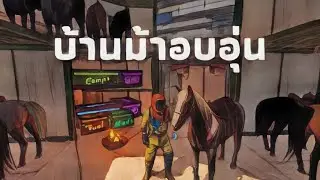 ผมโซโล่บ้านม้า สร้างอาณาจักรเซฟโซน [ RUST ]