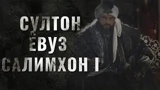Qattiq qo'l Halifa - Sulton Yovuz Salim I