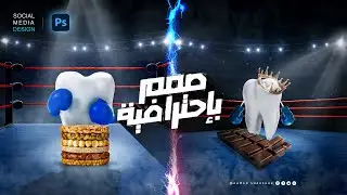 تصميم سوشيال ميديا احترافي لحلاوة المولد والاسنان - Photoshop Tutorials | social media post 8