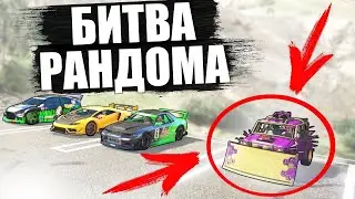 КВАНТУМ - ЛАКЕР!!! ПОЧЕМУ ЕМУ ВЫПАЛО ЭТО В БИТВЕ РАНДОМА В GTA 5 ONLINE?!