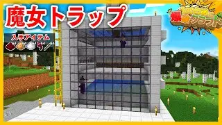 【100爆クラフト】湧きつぶし100%の高効率『ウィッチトラップ』を作ってみた結果！？『29日目』