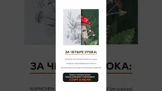 БЕСПЛАТНЫЙ МАСТЕР-КЛАСС В ADOBE ILLUSTRATOR. ПРИГЛАШЕНИЕ #adobeillustrator #мастеркласс #нарисуй