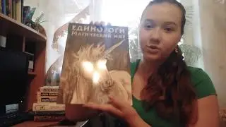 КНИЖНЫЕ ПОКУПКИ+РАСПОКОВКА(Лунные Хроники, Дикий Лес..