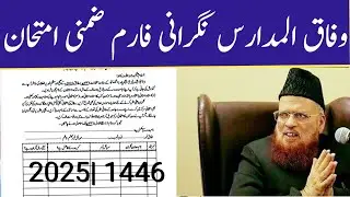 wifaqulmadaris supply Exam duty farm 2025 ||madaris supply exam duty 1446