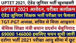 UPTET 2021 NOTIFICATION | TGT PGT LATEST UPDATE TODAY | ADDED JUNIOR EXAM DATE 2021 | UPSI EXAM 2021