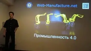 Киборгизация и промышленность нового поколения