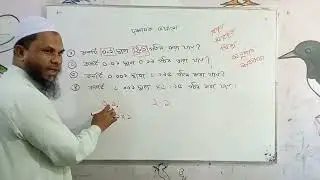 ৫ম শ্রেণির গণিত নতুন কারিকুলাম।।  পানির মতো সহজ দশমিক ভগ্নাংশ।। class 5 math 2025