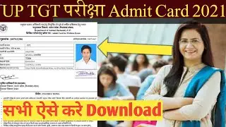 TGT Admit Card download 2021/up tgt admit card|| Up tgt admit card download kaise karen