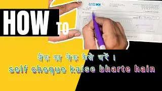 Bank of india में सेल्फ चेक कैसे भरें? आसान तरीका सीखें!
