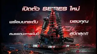สิ้นสุดการรอคอย! กับ 3 Series ใหม่ จาก Profender ร้อมยกระดับการขับขี่ของคุณแล้ววันนี้ 🚀 | Profender