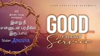 GOOD FRIDAY SERVICE ( இரண்டாவது வார்த்தை )     நீ என்னுடன் பரதீசில் இருப்பாய்