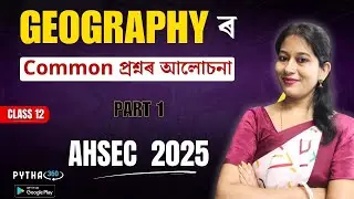Geography Common Questions Discussion | HS Final Exam 2025 I Book 1