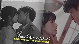 Xu Zhe Qing & Wen Xi { зайчонок } Embrace in the Dark Night