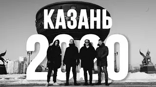 КАЗАНЬ/ПИВО ЗА КАДРОМ/ПОРВАННЫЕ ШТАНЫ